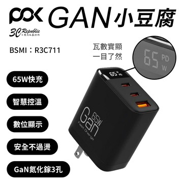 POK GAN  氮化鎵 3孔 PD 65W 快充 數位顯示 智慧控溫 適 iphone 17 16 15 14