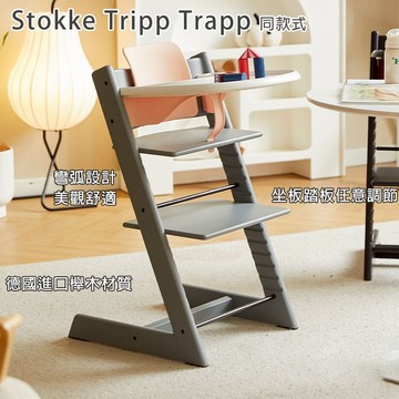 挪威 Stokke Tripp Trapp 同款式 歐洲進口櫸木材質 Stokke 成長椅