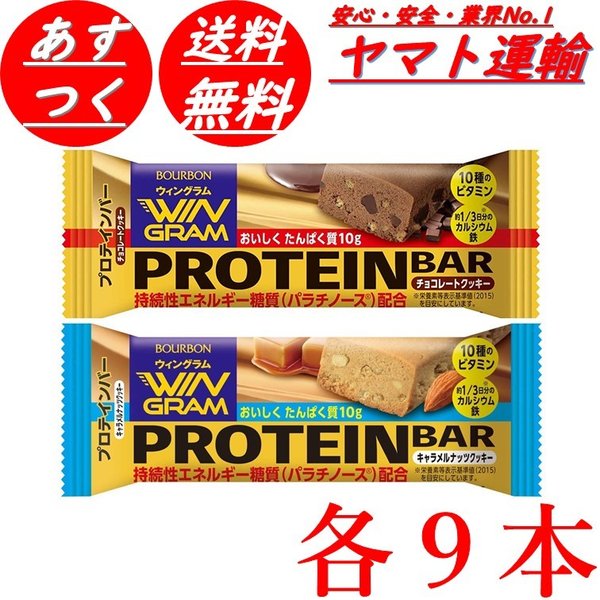 プロテインバー ブルボン チョコレートクッキー PRO アーモンドクッキー 40g 2種 食べ比べセット ウィングラム 送料無料 チョコレート  アーモンド 各9本 通販 LINEポイント最大0.5%GET | LINEショッピング