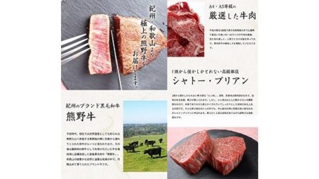 熊野牛A4以上ヒレシャトーブリアンステーキ200g(100g×2枚)＆霜降り赤身こま切れ300g