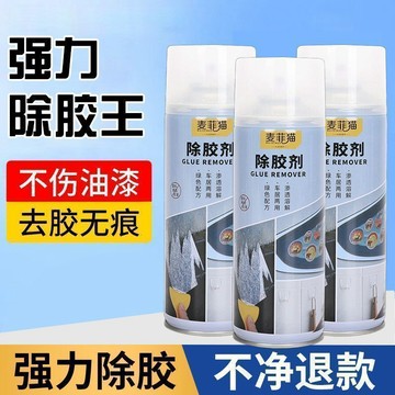 🚀臺灣出貨🔥正品除膠劑超強去膠神器家用萬能清洗劑多功能不乾膠溶解劑除膠劑