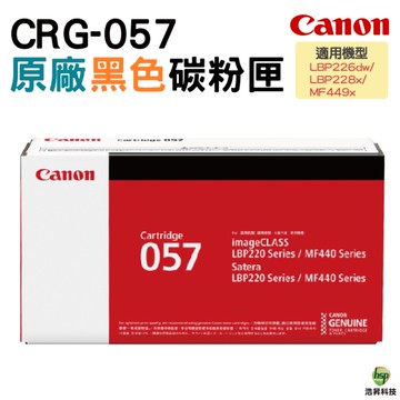 Canon CRG-057 CRG057 黑 原廠碳粉匣 適用於LBP226dw LBP228x MF449x