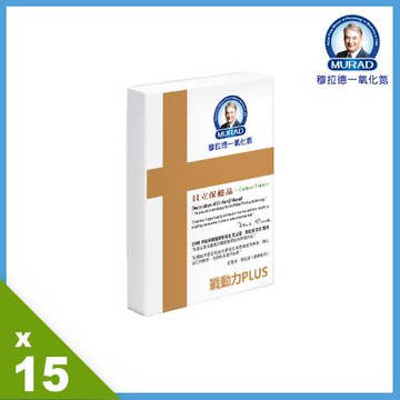 《穆拉德》戰動力PLUS膠囊 超值15入組(共150粒)