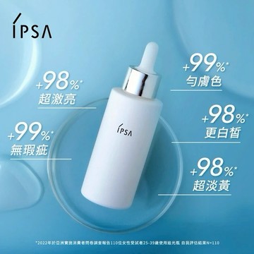 【IPSA】追光淨亮精華 20mL✨獻給閃閃發光的你💓 聖誕禮物