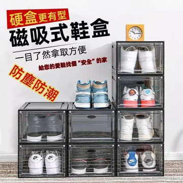 【Upton百貨】鞋櫃鞋架 透明鞋盒 一體式折疊鞋盒多層鞋櫃 磁吸透明鞋櫃 球鞋展示盒 正開鞋盒 高清透明鞋盒 硬板加厚