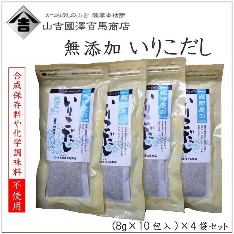 山吉國澤百馬商店 鰹節屋のいりこだし(8g×10包入)×4袋 化粧箱入り