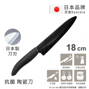 【KYOCERA京瓷】日本京瓷抗菌多功能精密陶瓷刀 料理刀 陶瓷刀 黑刀(18cm)