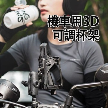 【台灣出貨】JDR摩托車水杯架 自行車水壺架大小可調機車杯架 可調式杯架 洛克兄弟 速克達 重機 置杯架 水壺架 飲料杯