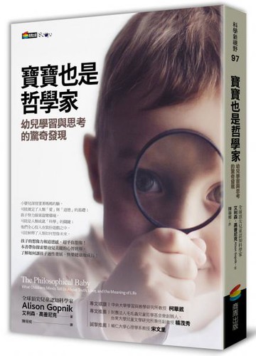 寶寶也是哲學家：幼兒學習與思考的驚奇發現【城邦讀書花園】