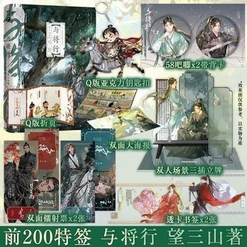 【博雅堂】與將行.返場 8/7隨機簽名 100%正品 原名“被將軍擄走之後” 古風雙男主 望三石 著 預購