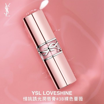 【YSL】【專屬刻字】潤唇膏#3B裸色薔薇 享 明星體驗禮｜純淨蜜桃色｜精品護唇膏｜生日禮物｜星座刻字口紅禮｜送給女朋友