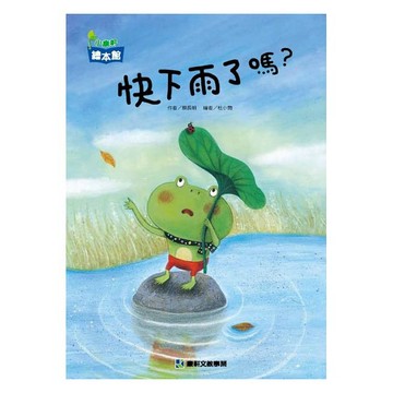小康軒_快下雨了嗎？