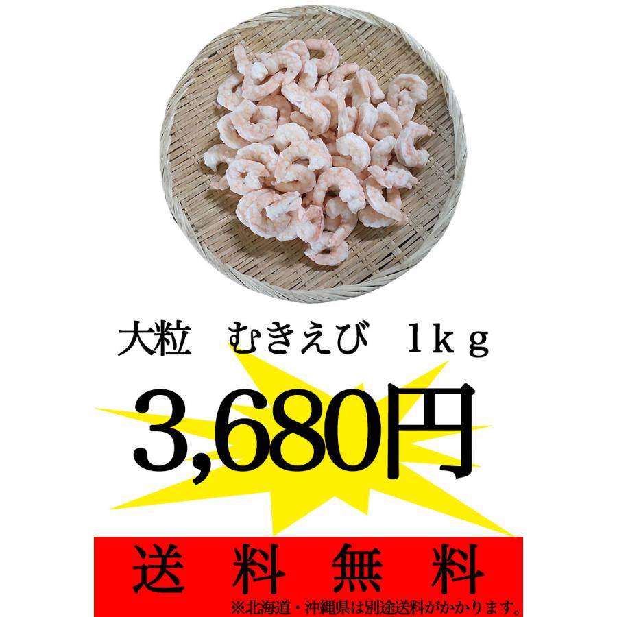 むきえび 大サイズ えび 送料無料 背ワタ無し バナメイエビ 1kg 下処理済 業務用 エビ むきエビ 海老 ムキエビ 海産物 送料無料