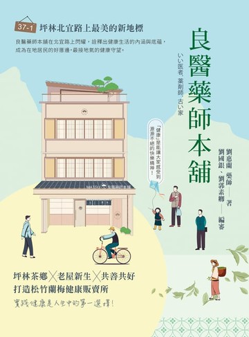 【電子書】良醫藥師本舖