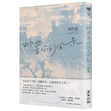 那些有你的風景