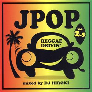  Ｊ－ＰＯＰ　ＲＥＧＧＡＥ　ＤＲＩＶＩＮ’Ｖｏｌ．２．５　ｍｉｘｅｄ　ｂｙ　ＤＪ　ＨＩＲＯＫＩ／ＤＪ　ＨＩＲＯＫＩ