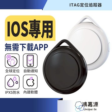 鴻嘉源 ITAG GPS定位器 IOS專用 全球定位器 GPS追蹤器 行李鑰匙防丟 智能定位 追蹤器 定位