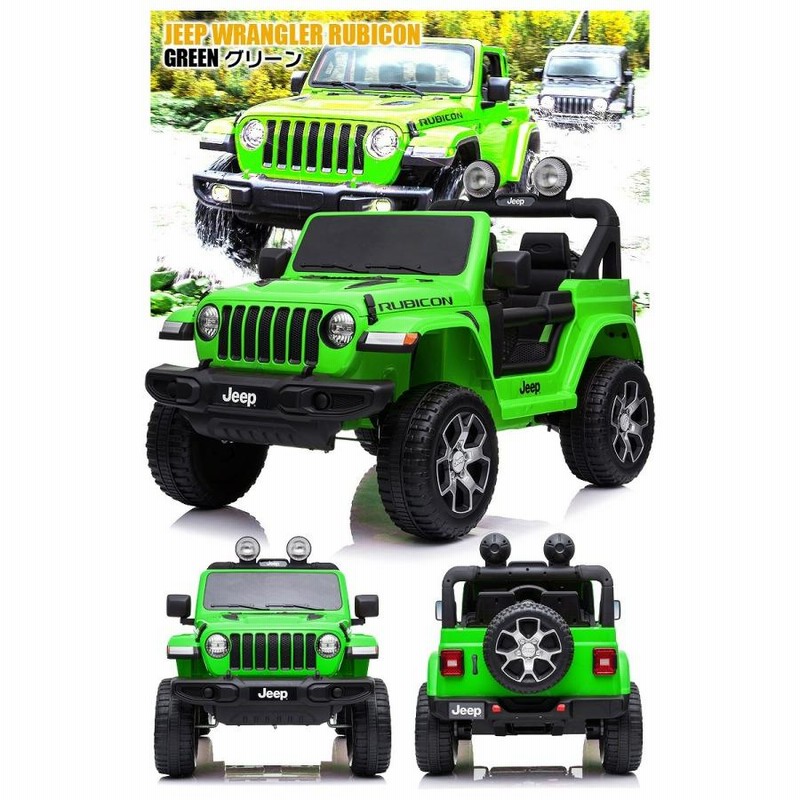乗用玩具 乗用ラジコン JEEP ラングラー ルビコン ジープ