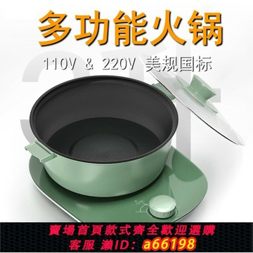 【台灣公司 可開發票】跨境110V220V家用分體電火鍋宿舍電熱鍋電燉鍋電炒鍋電燉鍋萬能鍋