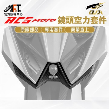【KYMCO 光陽】KYMCO RCS TCS Moto 鏡頭空力套件 KYMCO 光陽 原廠 行車紀錄器飾蓋