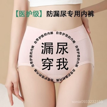 🌹特價優惠🎉防漏尿專用內褲女中老年失禁㛿女媽媽産後漏尿加厚襠自帶護墊內褲 OR8X
