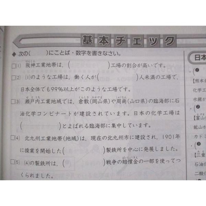 UY13-247 塾専用 小6 中学受験新演習 コンプリーション 社会 改訂版 状態良い 10S5B | LINEショッピング