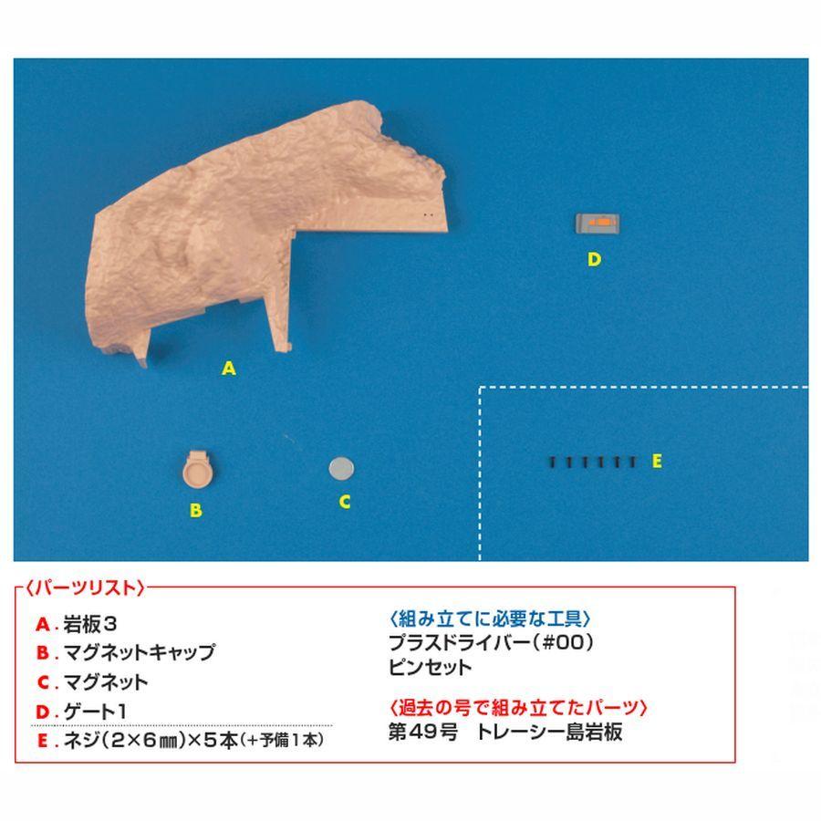 週刊サンダーバード秘密基地 第50号