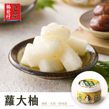 【協發行泡菜】蘿大柚-柚香蘿蔔（420g/瓶）