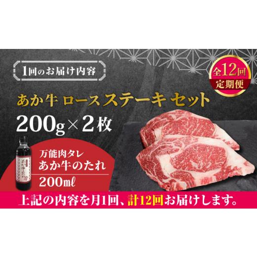 ふるさと納税 熊本県 山都町 熊本県産 あか牛 ロースステーキ セット 計400g 200g × 2枚 冷凍 専用タレ付き あか牛のたれ付き 熊本和牛…