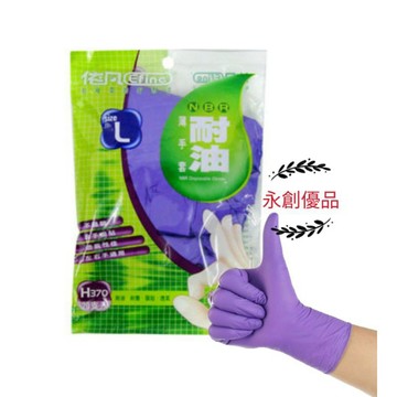 依凡 NBR手套 耐油手套 無粉手套 清潔手套 紫色 拋棄式手套 廚房手套 檢診手套 工作手套 20入