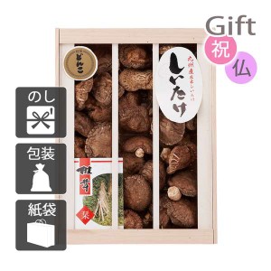 クリスマス プレゼント ギフト 2023 椎茸 九州産原木どんこ椎茸(木箱入) 送料無料 ラッピング 袋 カード お菓子 ケーキ おもちゃ スイー