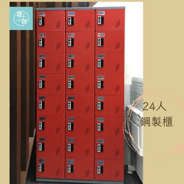 櫃子小舖 【櫃子小舖】 24人 密碼鎖-鋼製櫃/置物櫃/員工櫃/收納櫃/儲物櫃/學生櫃/衣物櫃/辦公室置物櫃/鐵櫃