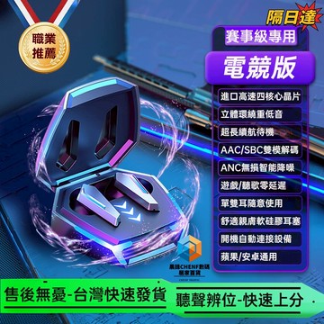 隔日達🚀電競之眼藍芽耳機入耳式全景遊戲震撼重低音機甲藍芽耳機 智能降噪長續航無線藍芽耳機 耳塞式高清通話指紋觸控藍芽耳機