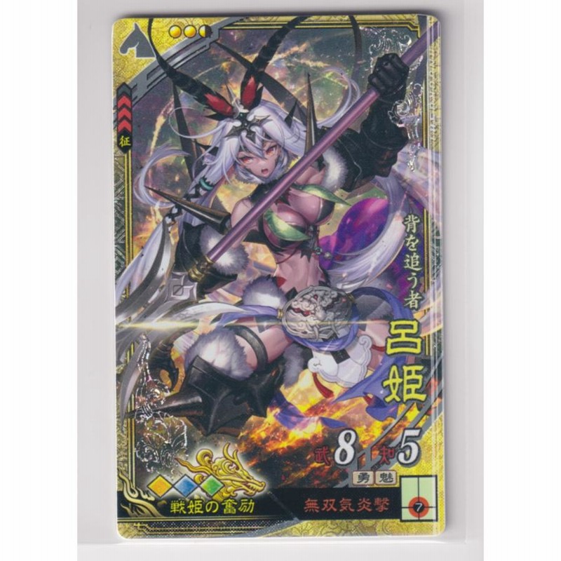 呂姫 三国志大戦3 群雄030 R 短く
