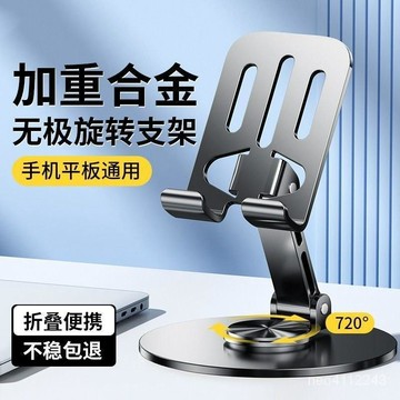台灣24h🐑鋁閤金360°旋轉支架 阻尼機械聲 手機支架 iPad平闆折疊支架 桌麵便捷支架 鋁閤金支架 多功能通用支架