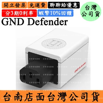 iFi GND Defender領券5%再折 智慧接地阻斷器