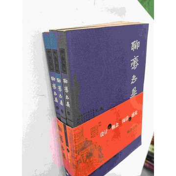 【雷根360免運】【送贈品】圖文本 聊齋志異 1~3合售 (簡體) #七成新【P-C1312】