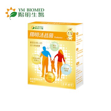 【YM BIOMED 陽明生醫】陽明活益菌(30包/盒)