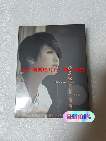 正版 楊丞琳 再見青春 精選歌曲 3CD+歌詞本+明信片 經典收藏 華語流行音樂 限量版 高音質唱片 歌手專輯 台灣發行