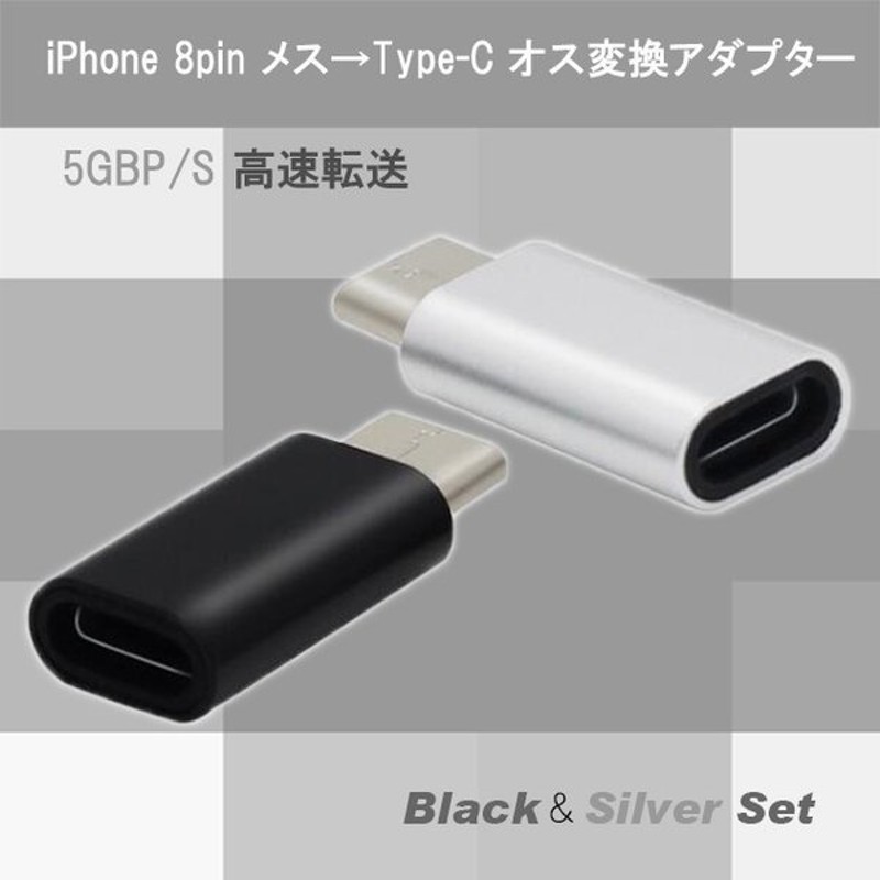 ファッションなデザイン 変換アダプター Type-C から iPhone iOS へ変換 充電 discoversvg.com