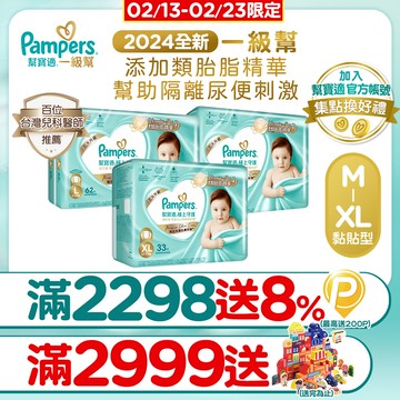 【2箱組】幫寶適 極上守護 一級幫黏貼 紙尿褲/尿布/箱購