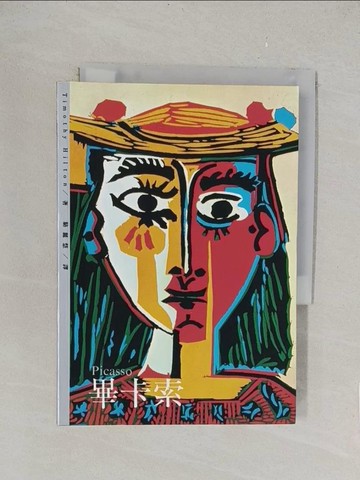 【書寶二手書T1／傳記_TLH】畢卡索_Timothy Hilton, Timothy Hilton, 駱麗慧, 何定照