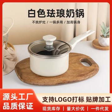 寶寶輔食鍋0涂層無涂層陶瓷奶鍋電磁爐通用