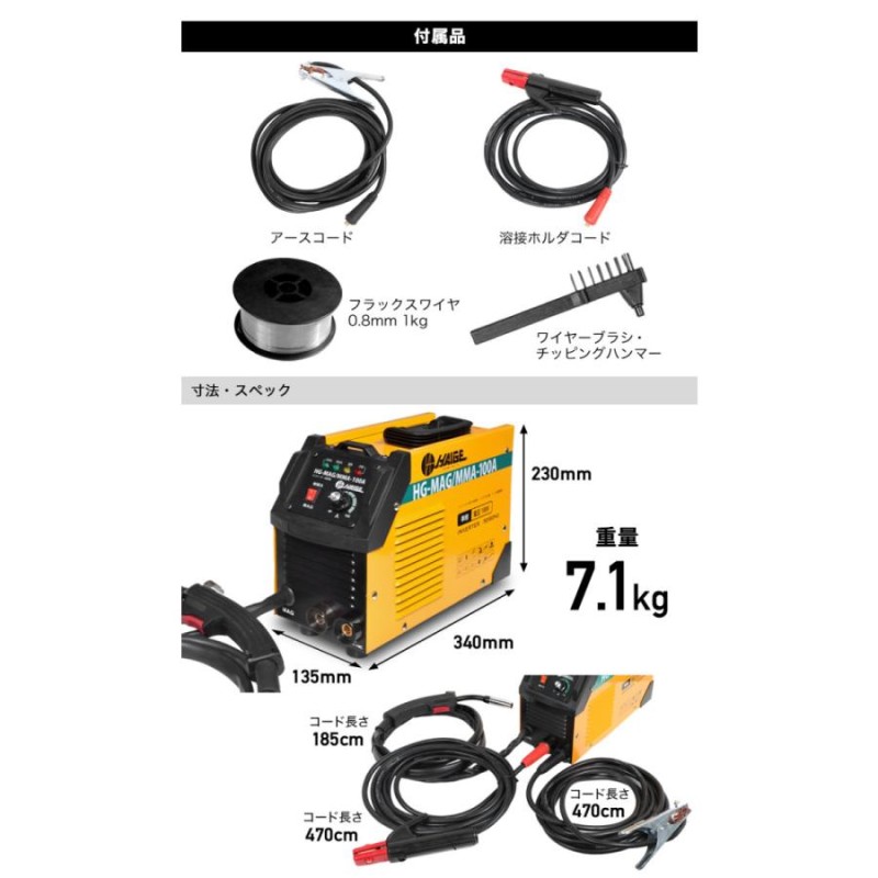 公式】半自動溶接機 100V 小型 ノンガス 50Hz/60Hz HG-MAGMMA-100A