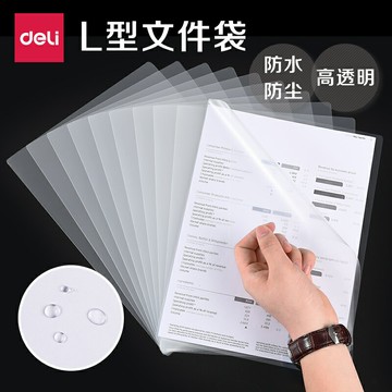 得力單夾活頁a4文件套透明防水防塵文件保護套夾創意時尚L型學生用文件袋文件夾辦公用品
