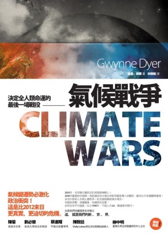 氣候戰爭：決定全人類命運的最後一場戰役[二手書_普通]