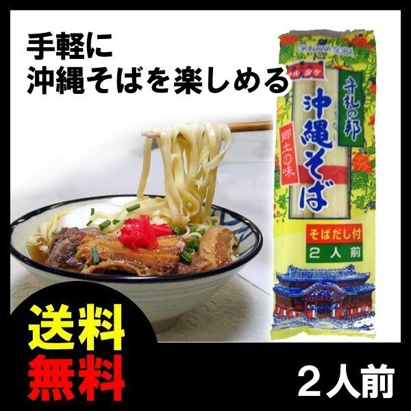 ソーキそば セット 3組 送料無料