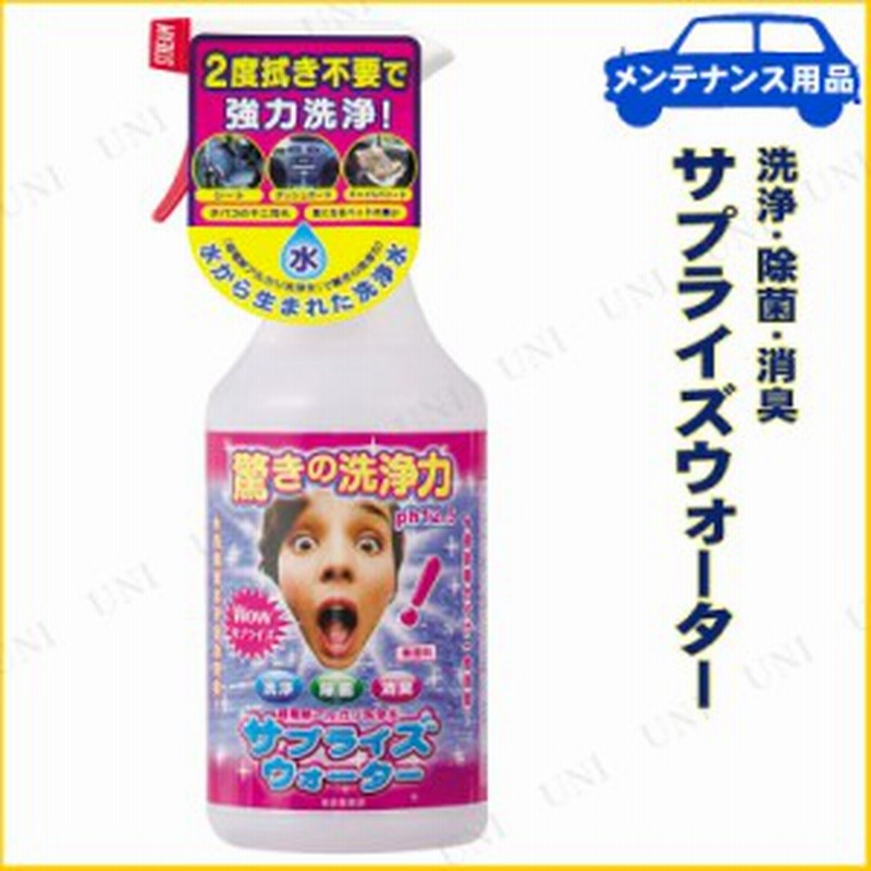 サプライズウォーター アルカリ電解水洗浄液 500ml 手入れ 洗車 ケミカル 車内 車外用ケミカル 通販 Lineポイント最大1 0 Get Lineショッピング