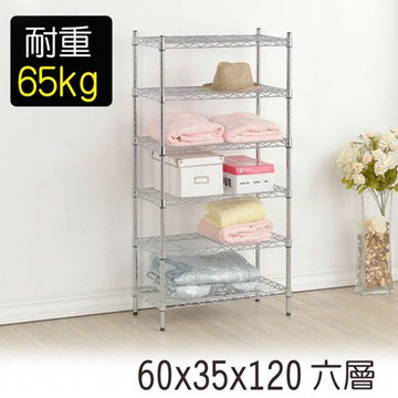 【莫菲思】海波-60*35*120六層鐵架