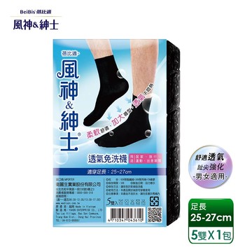 [家速配]風神紳仕透氣免洗襪-黑色
